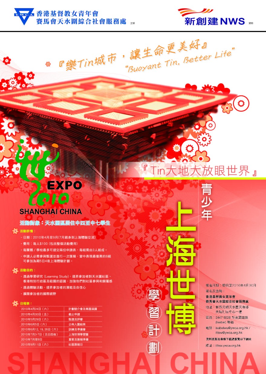 新創建集團成為香港特區參與上海世博會的鑽石贊助商