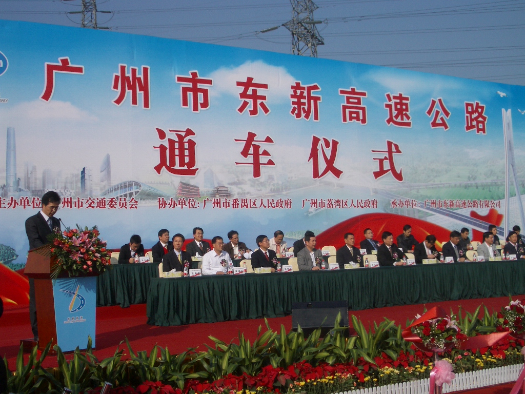 新创建集团旗下广州市东新高速公路正式开通