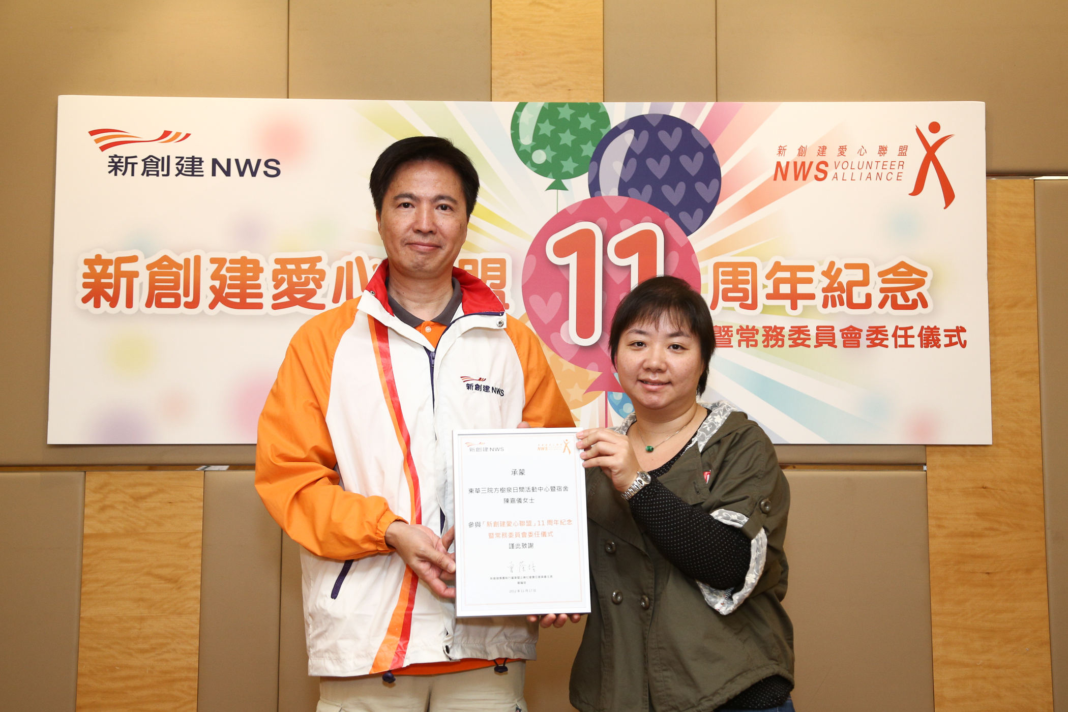 NWS Volunteer Alliance 11th Anniversary Celebration cum Inauguration Ceremony (Chinese version only)