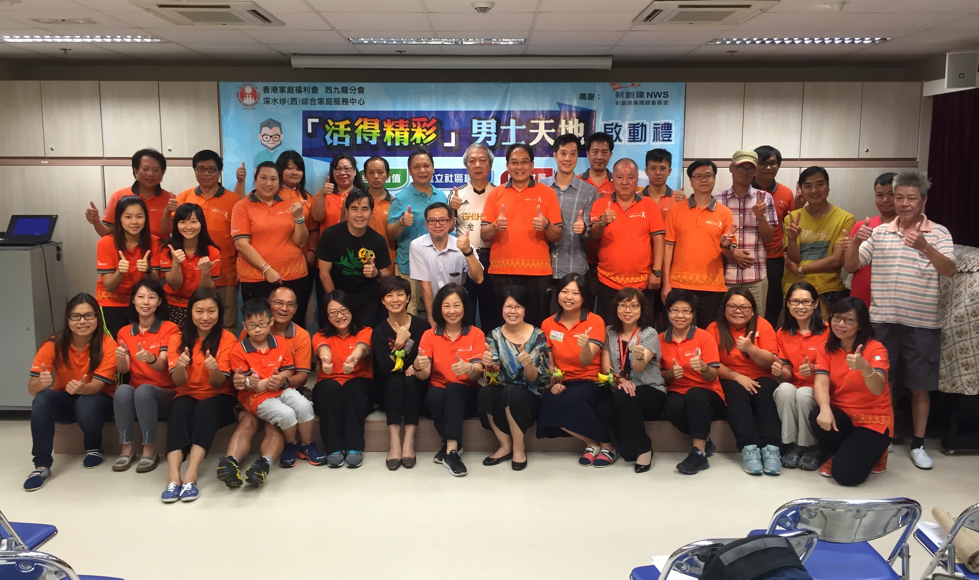 助基层男士自我增值 回馈社群 新创建集团与香港家庭福利会合办社区计划