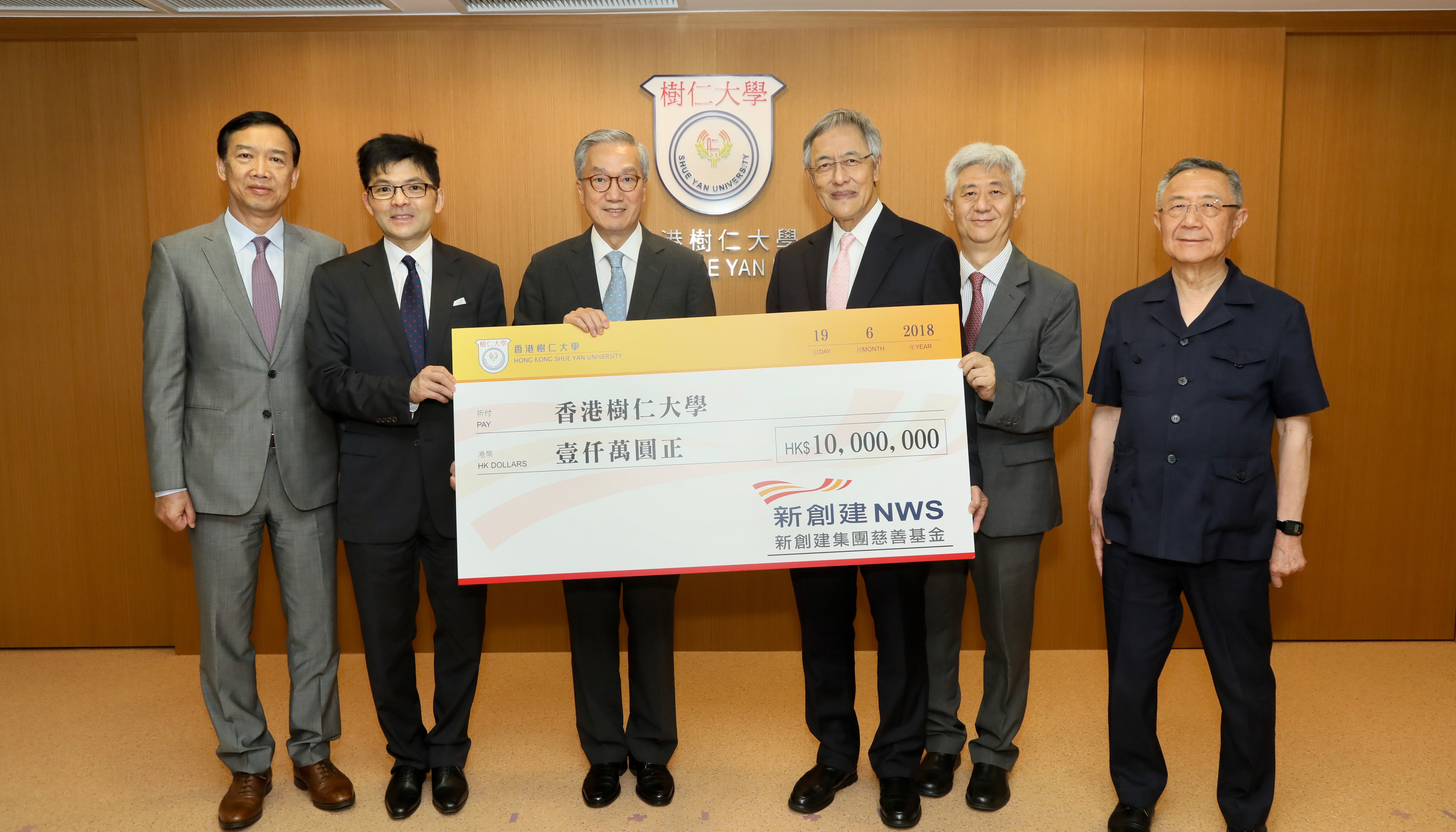 新创建集团慈善基金捐款一千万港元予香港树仁大学以提升教学设施